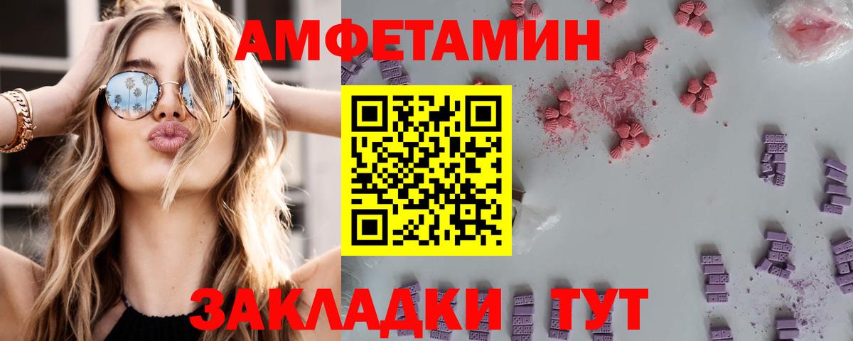 Рубцовск  АМФЕТАМИН VHQ  Амфетамин  Вход с VPN  АМФЕТАМИН 