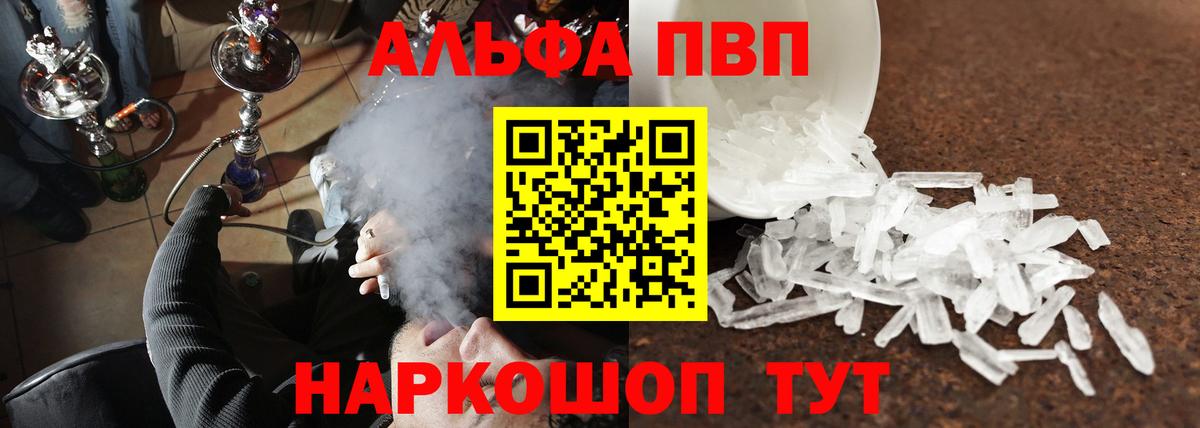 А ПВП кристаллы  APVP  Альфа ПВП кристаллы  Вход с VPN  Рубцовск  Альфа ПВП мука 