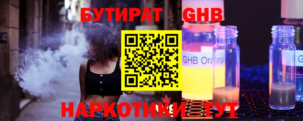 Бутират 99%  Вход с VPN  Рубцовск 