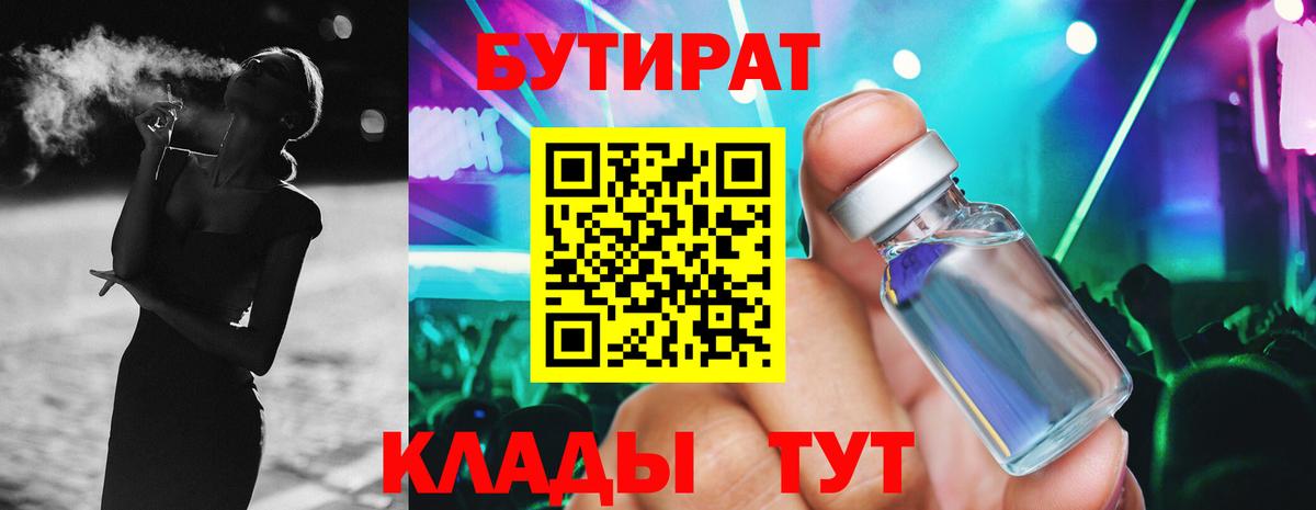 Бутират 99% Рубцовск