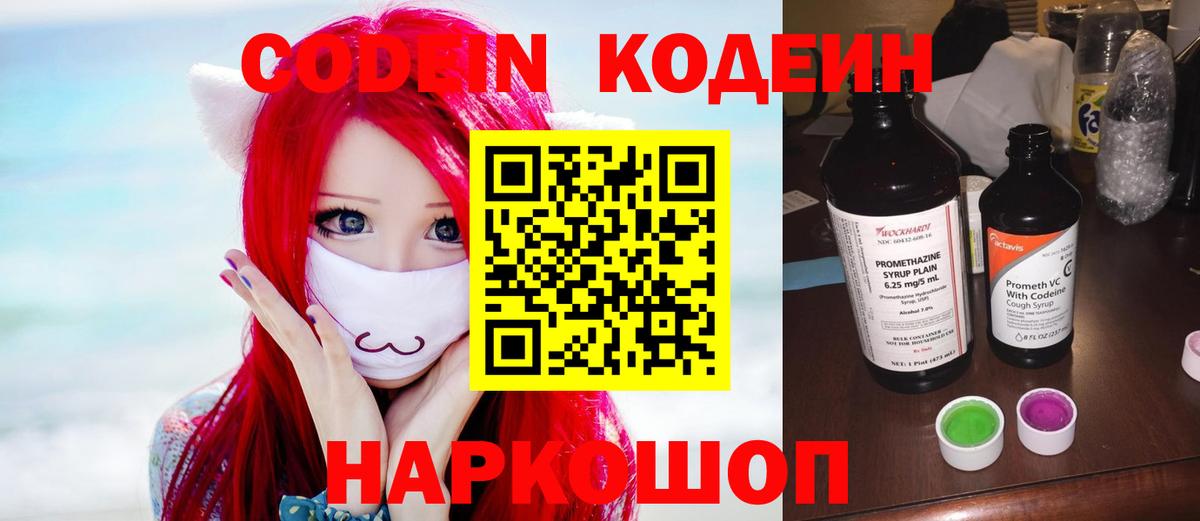 Рубцовск  Codein напиток Lean (лин)  Вход с VPN 