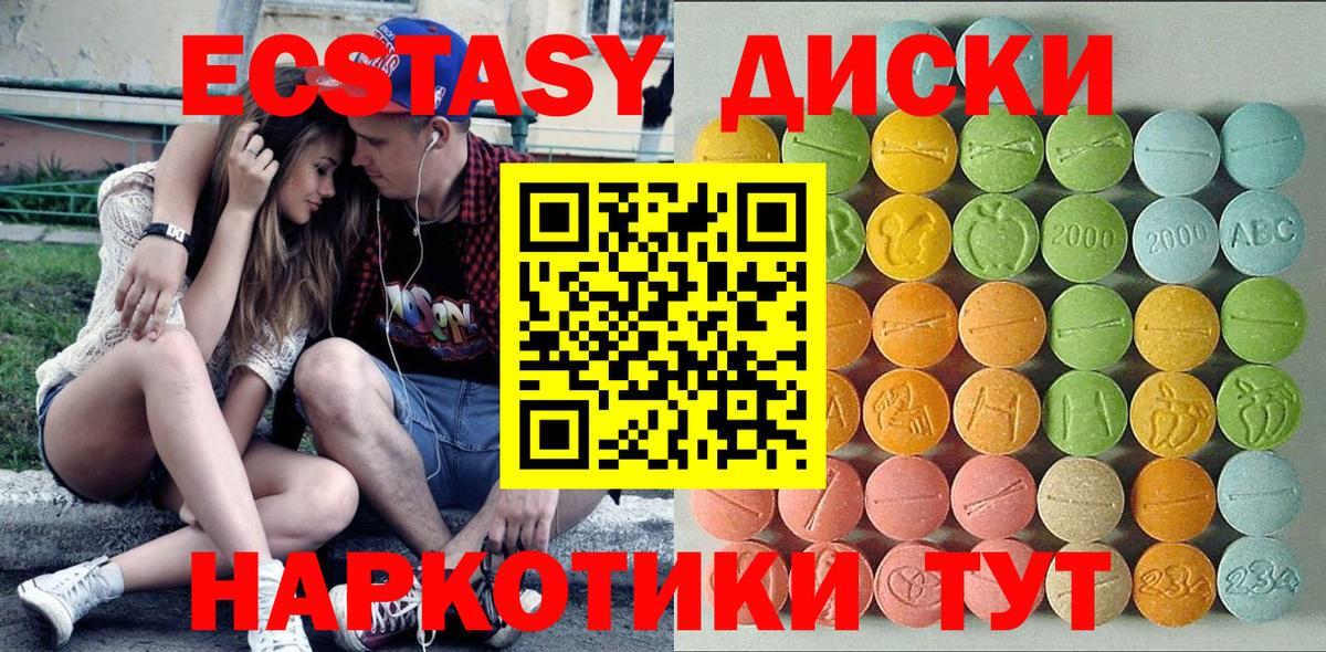 Ecstasy  ЭКСТАЗИ 250 мг    вход  Рубцовск  ЭКСТАЗИ диски  Вход с VPN 