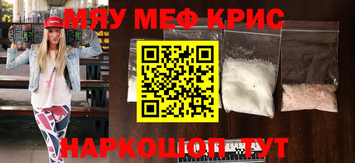 Рубцовск  МЯУ-МЯУ 4 MMC  МЕГА онион  Меф  Вход с VPN  МЕФ мяу мяу 