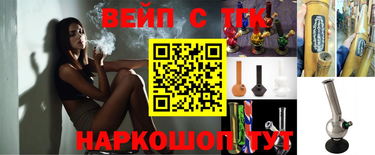 ТГК вейп с тгк Рубцовск